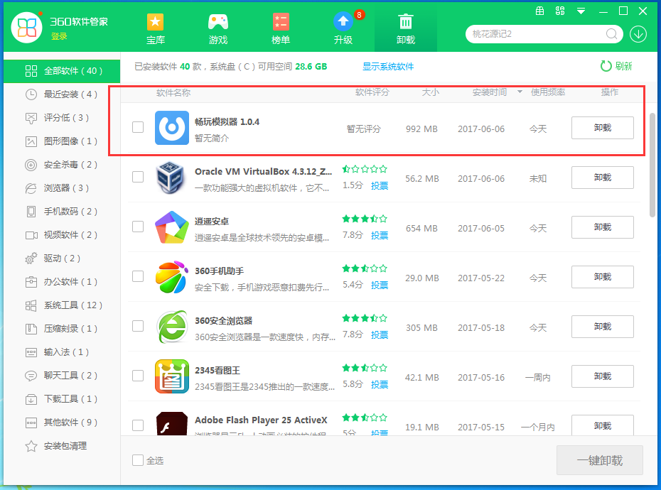畅玩安卓模拟器卸载的步骤讲解。