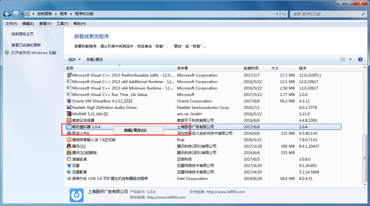 畅玩安卓模拟器卸载的步骤讲解。