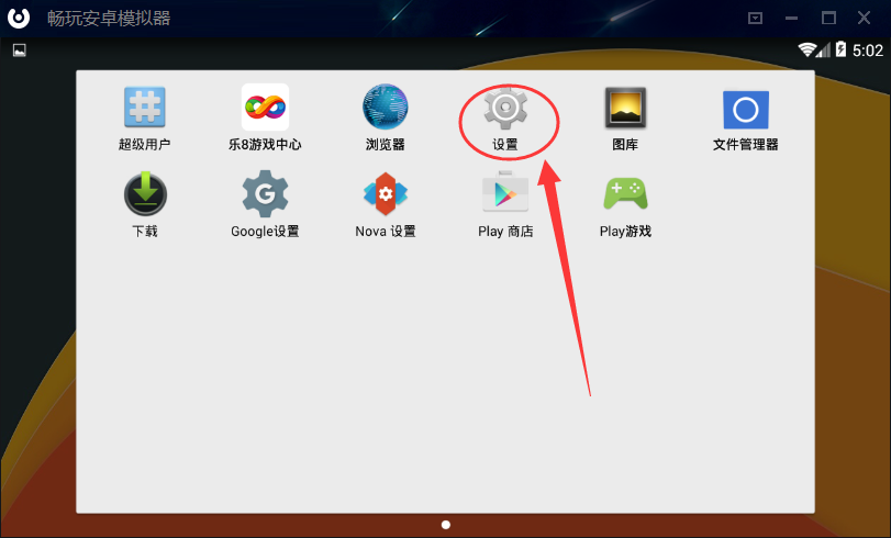 畅玩安卓模拟器清理内存的操作流程。