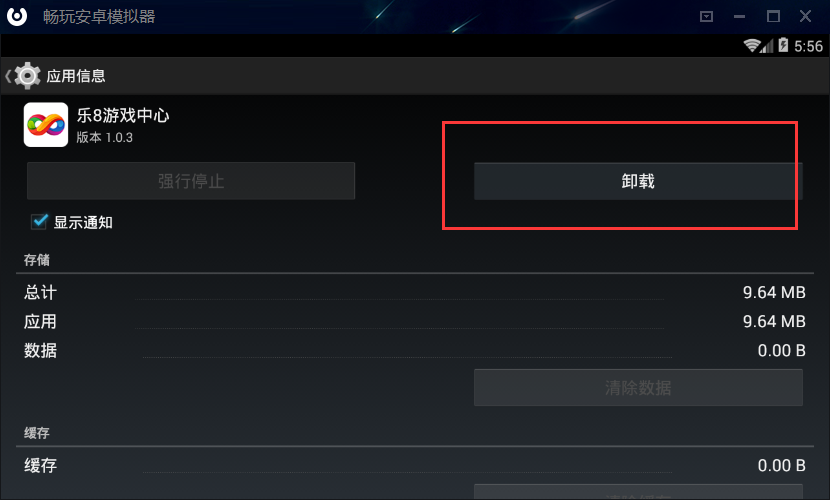 畅玩安卓模拟器卸载已安装应用的简单操作。