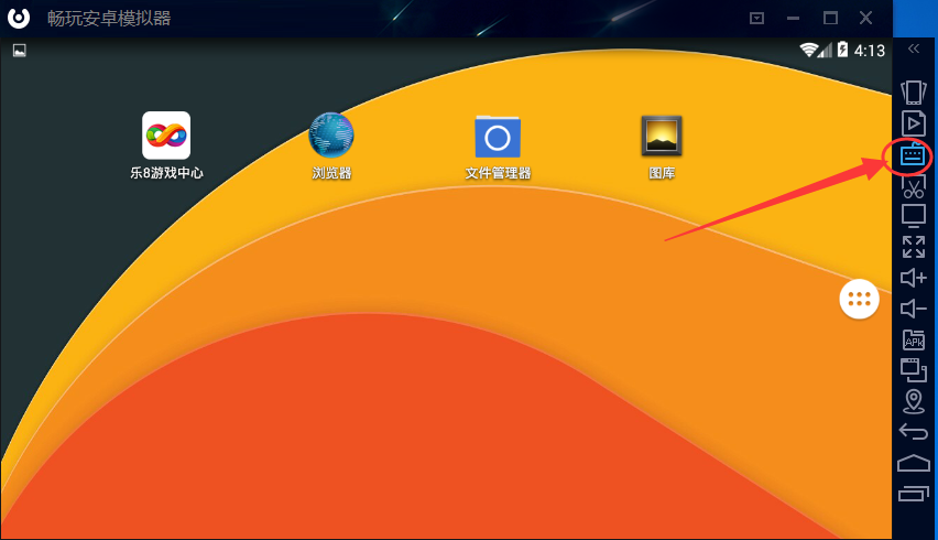 畅玩安卓模拟器设置虚拟键盘的基础操作。