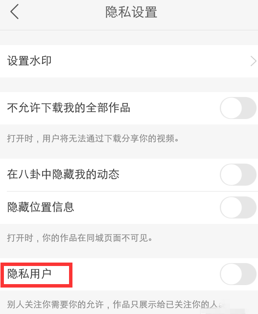 成为快手隐私用户，想关注你必须经过同意