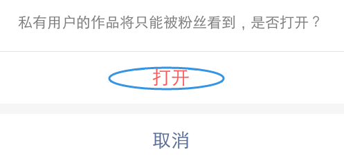 成为快手隐私用户，想关注你必须经过同意