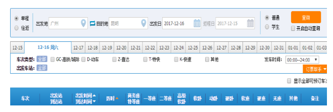 查询12306平台剩余车票的具体方法