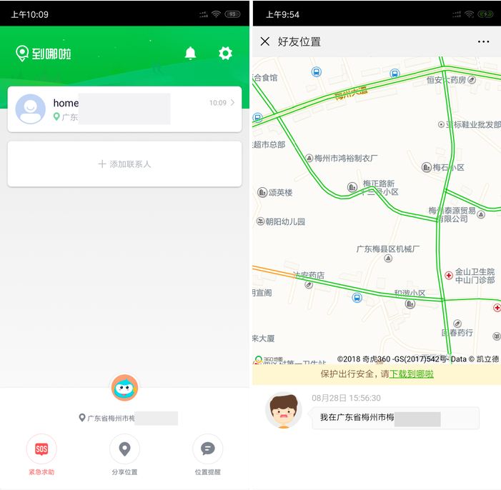 出行安全攻略，各种手机求助报警知识，必看