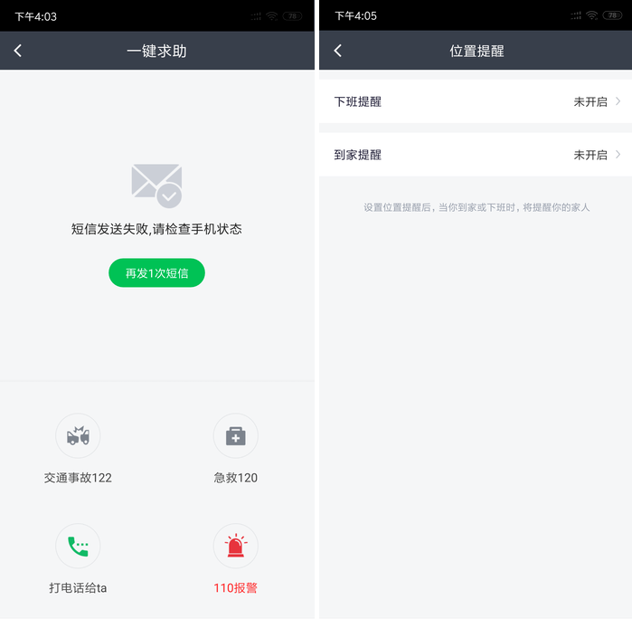 出行安全攻略，各种手机求助报警知识，必看