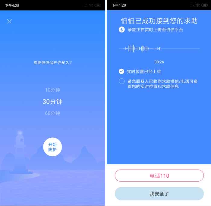 出行安全攻略，各种手机求助报警知识，必看