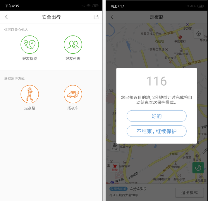 出行安全攻略，各种手机求助报警知识，必看