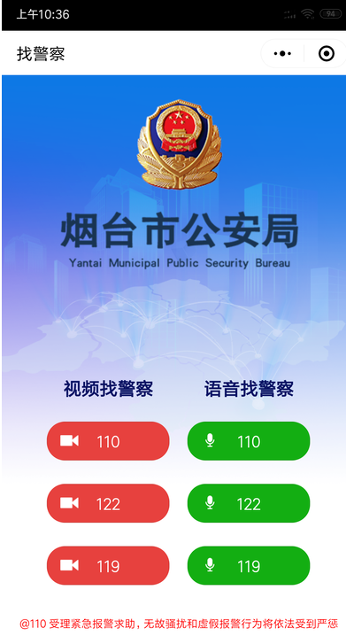 出行安全攻略，各种手机求助报警知识，必看