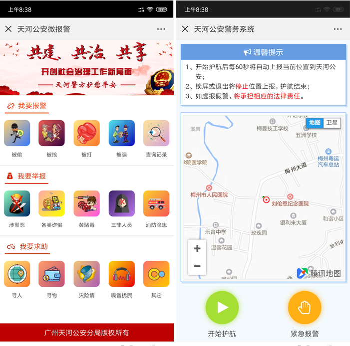 出行安全攻略，各种手机求助报警知识，必看