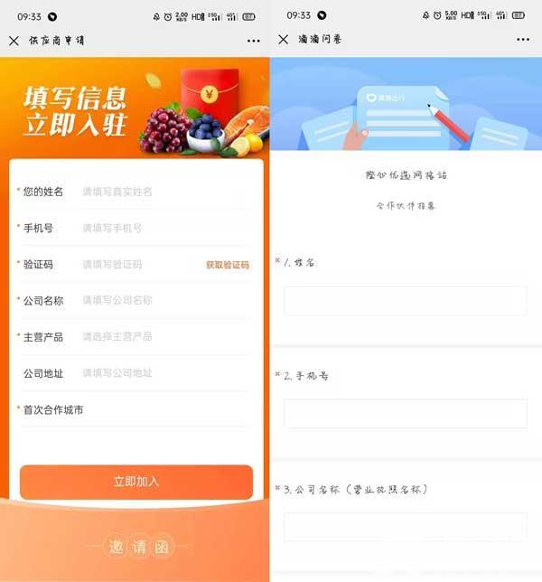 橙心优选如何加盟。