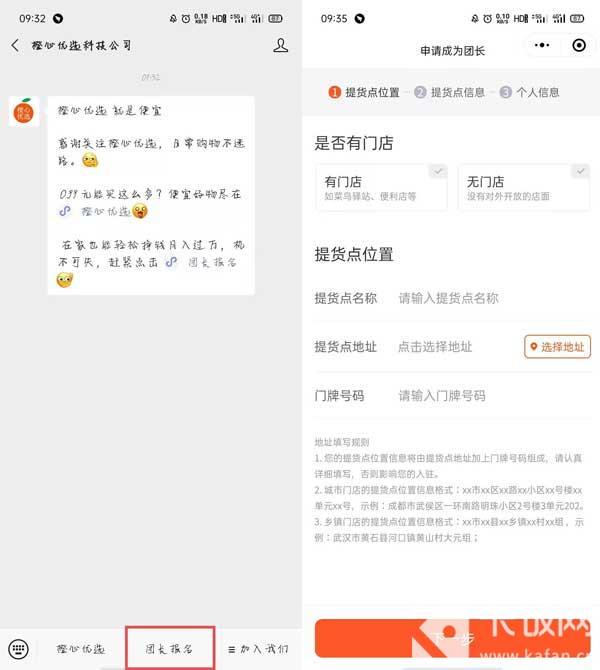 橙心优选如何加盟。