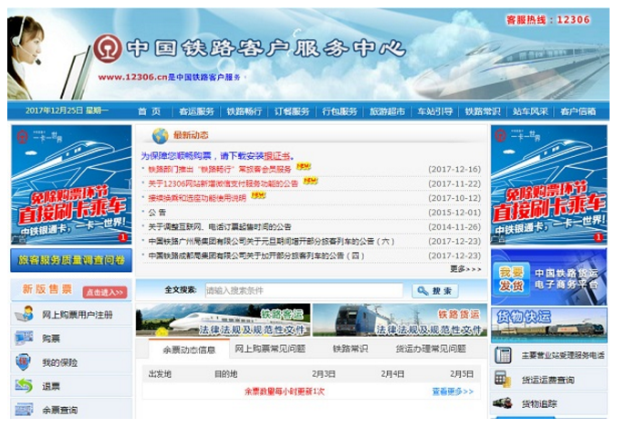 春运大迁徙,2018抢票攻略奉上