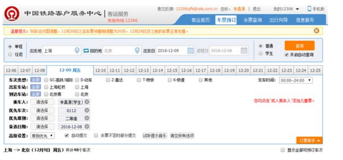 春运大迁徙,2018抢票攻略奉上