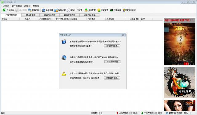常用的限制网速软件是哪些。