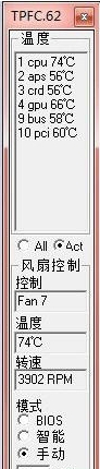 常用的风扇转速调节软件有哪些。