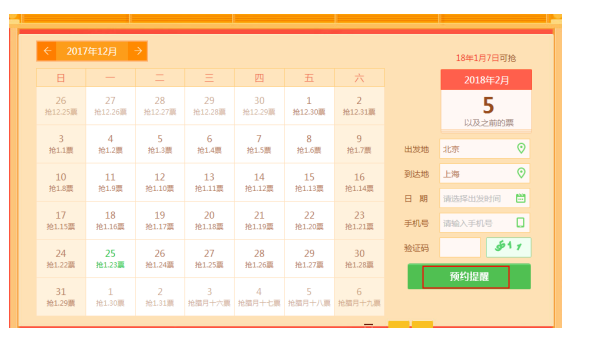 春运抢票，360浏览器关于四招