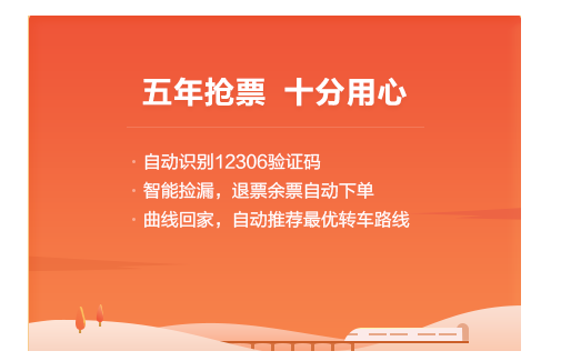 春运抢票，360浏览器关于四招