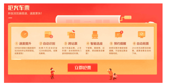 春运抢票，360浏览器关于四招