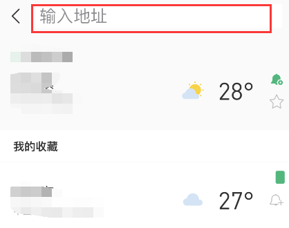彩云天气如何添加城市。