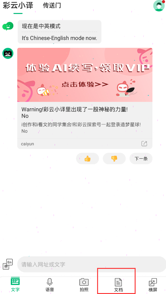 彩云小译文档翻译如何设置 彩云小译文档翻译设置教程。