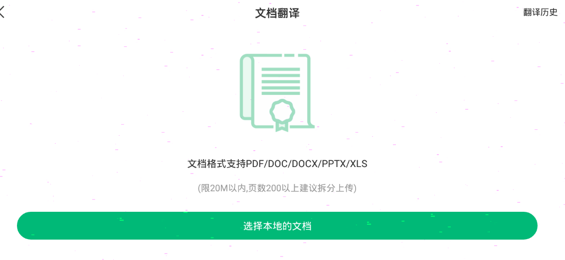 彩云小译文档翻译如何设置 彩云小译文档翻译设置教程。
