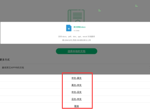 彩云小译文档翻译如何设置 彩云小译文档翻译设置教程。