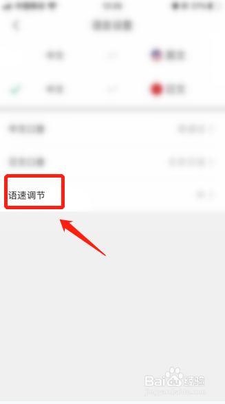 彩云小译怎么调节语速。