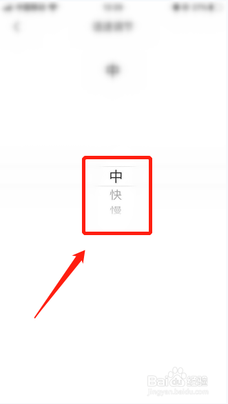 彩云小译怎么调节语速。