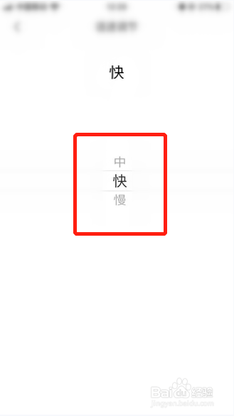 彩云小译怎么调节语速。