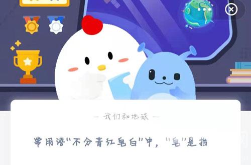 常用语“不分青红皂白”中,“皂”是指。