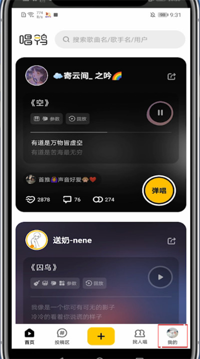 唱鸭怎么找到自己唱的。