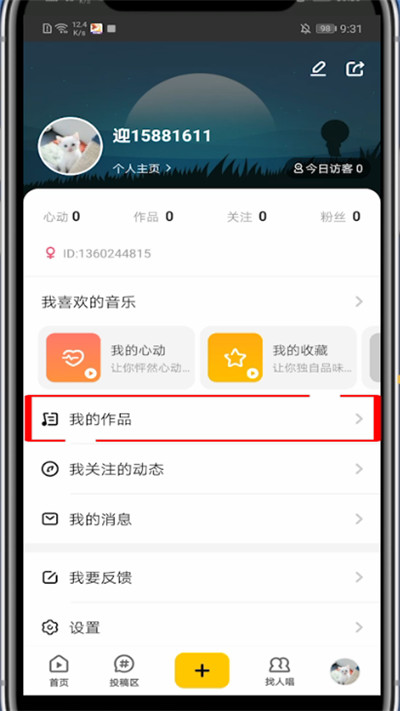 唱鸭怎么找到自己唱的。