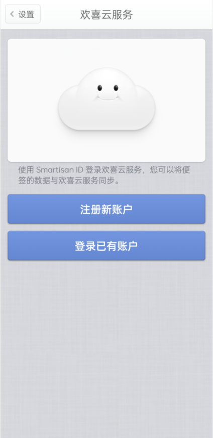 锤子便签怎么把数据同步到欢喜云。