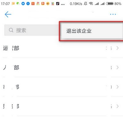 辞职后钉钉如何退出企业
