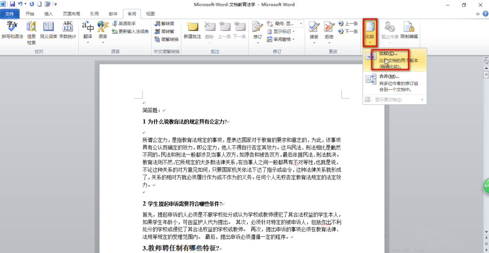 查找Word文档不同之处，对比一下就OK