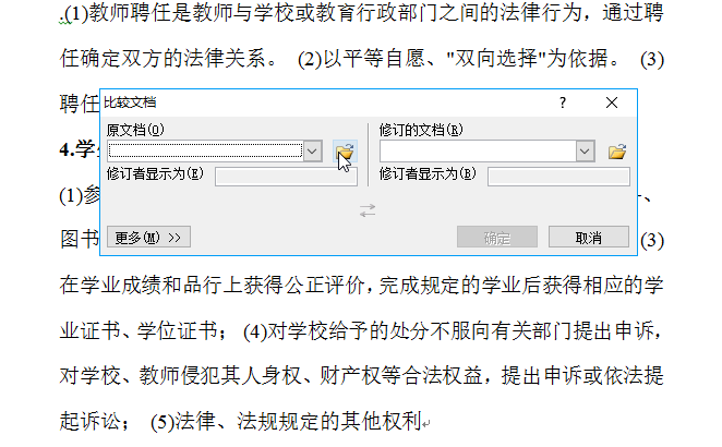 查找Word文档不同之处，对比一下就OK