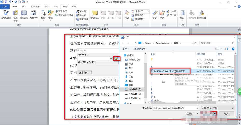 查找Word文档不同之处，对比一下就OK