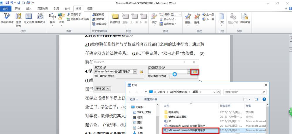 查找Word文档不同之处，对比一下就OK