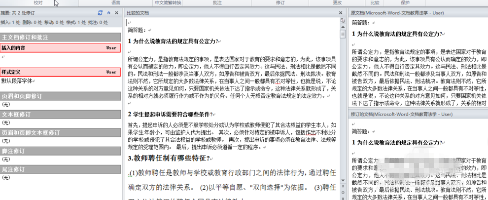 查找Word文档不同之处，对比一下就OK
