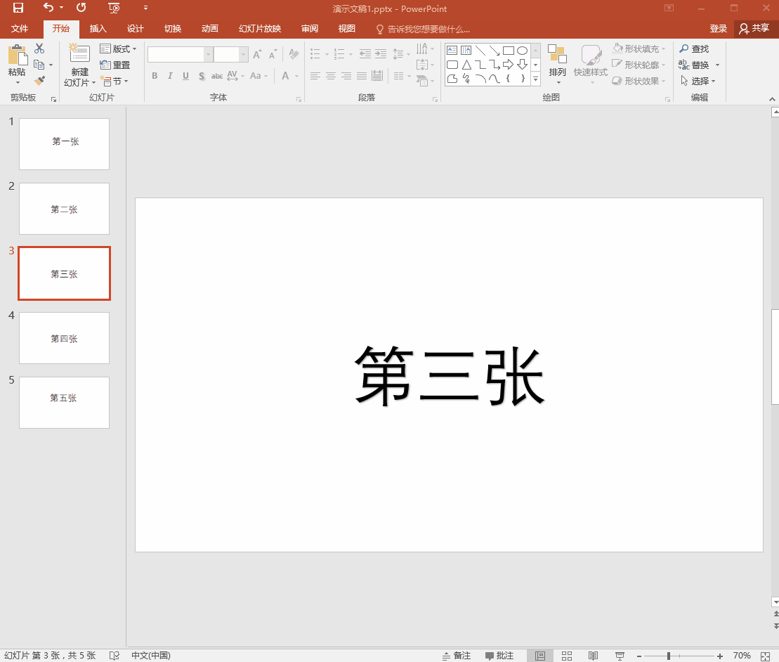 趁早学会PPT制作技巧，用不着加班