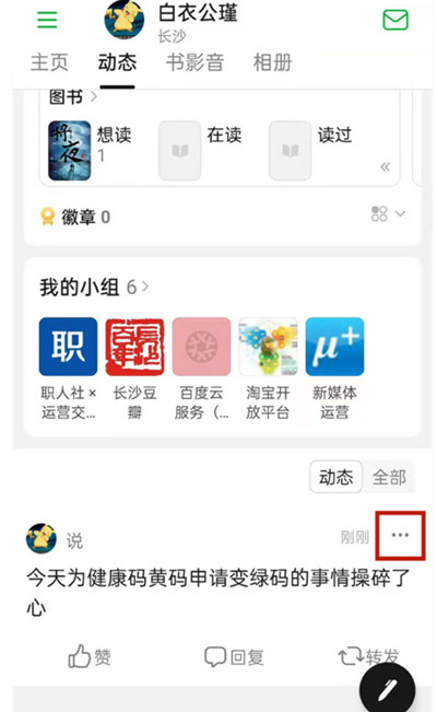 豆瓣在哪里删除自己发的帖子。