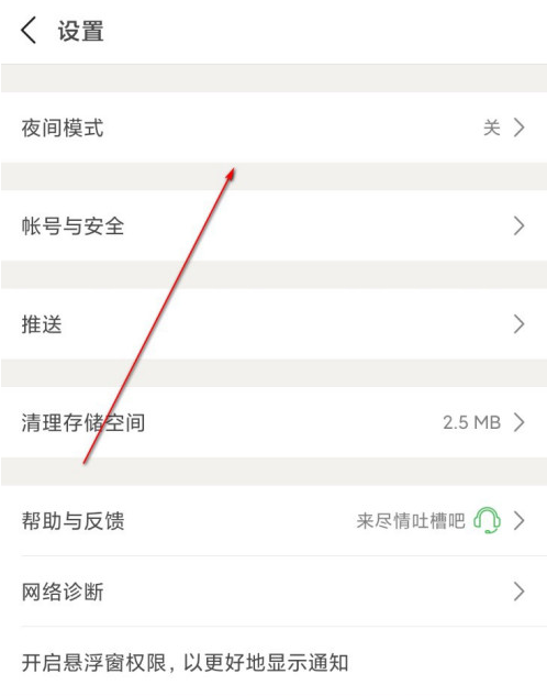 豆瓣怎么开夜间模式。