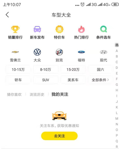 懂车帝怎么看车主成交价。