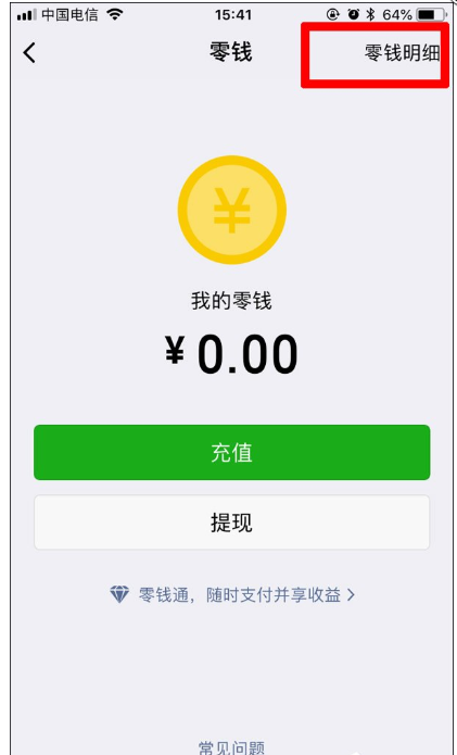 导出微信零钱账单，简单几步骤就能完成