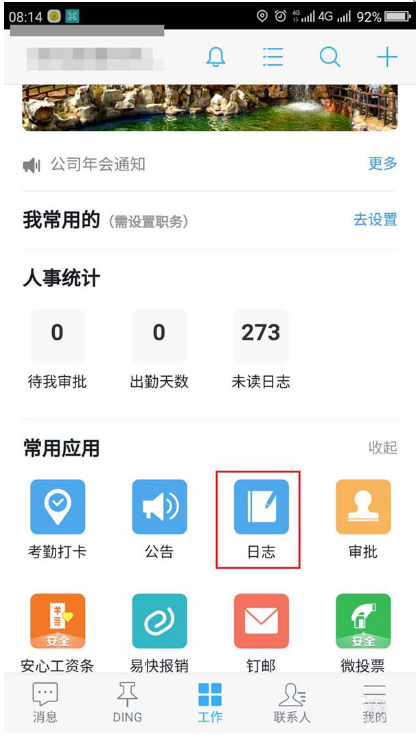 钉钉app中更改已提交日志的图文方法