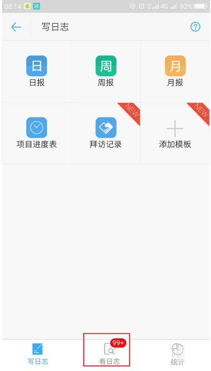 钉钉app中更改已提交日志的图文方法