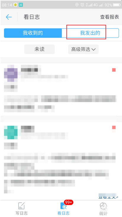 钉钉app中更改已提交日志的图文方法