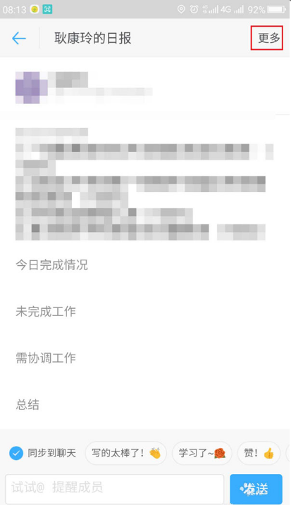 钉钉app中更改已提交日志的图文方法