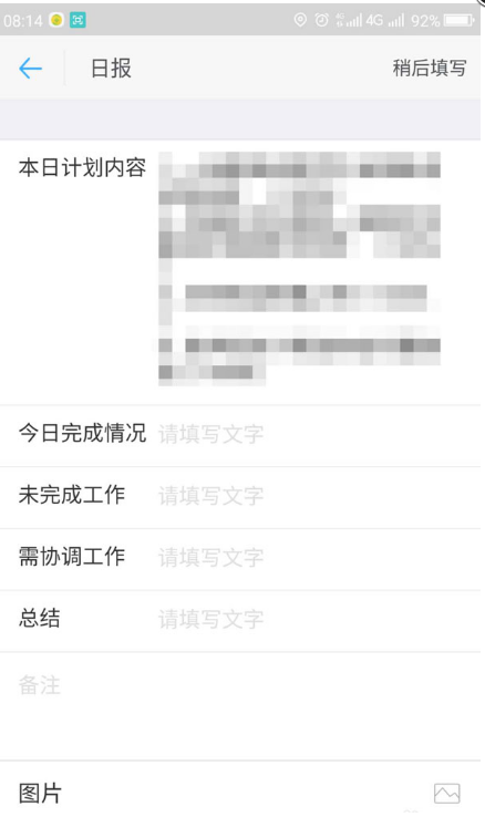 钉钉app中更改已提交日志的图文方法